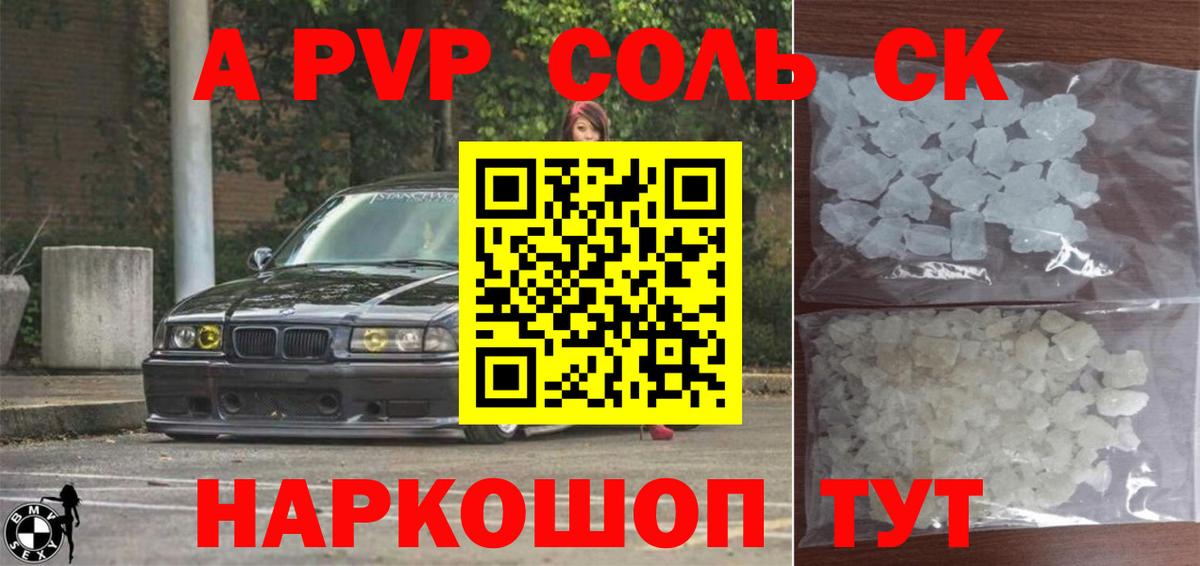 A PVP Соль  Alpha-PVP Соль  Вход с VPN  Усть-Илимск 