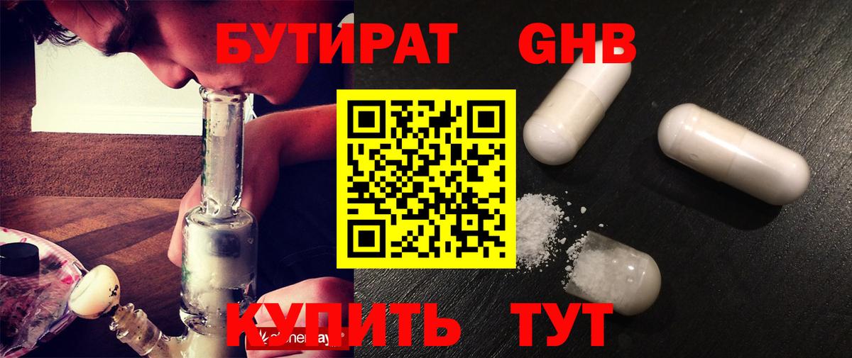 Бутират вода Усть-Илимск
