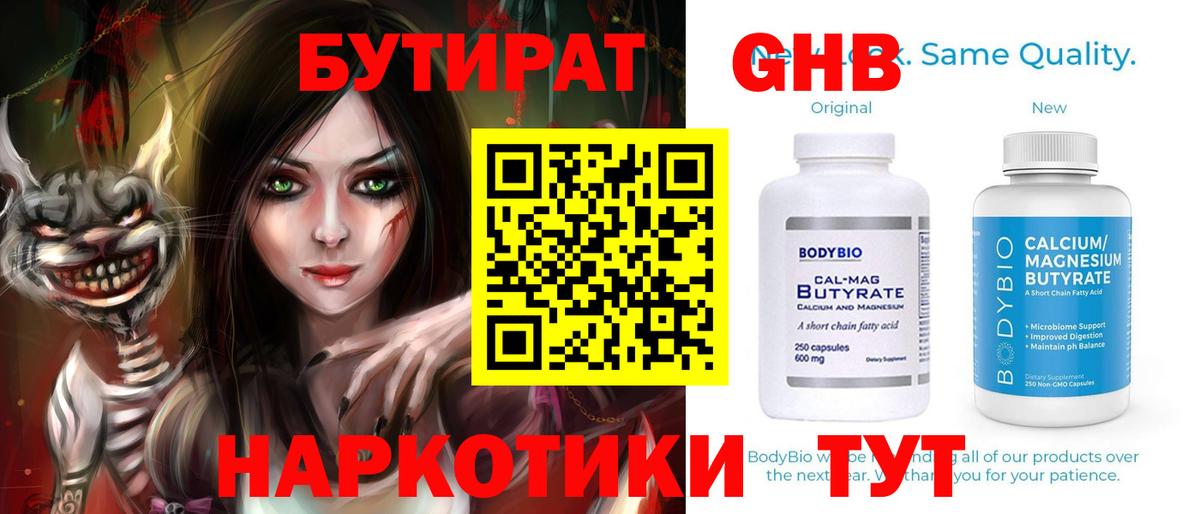 Усть-Илимск  БУТИРАТ Butirat  Вход с VPN 