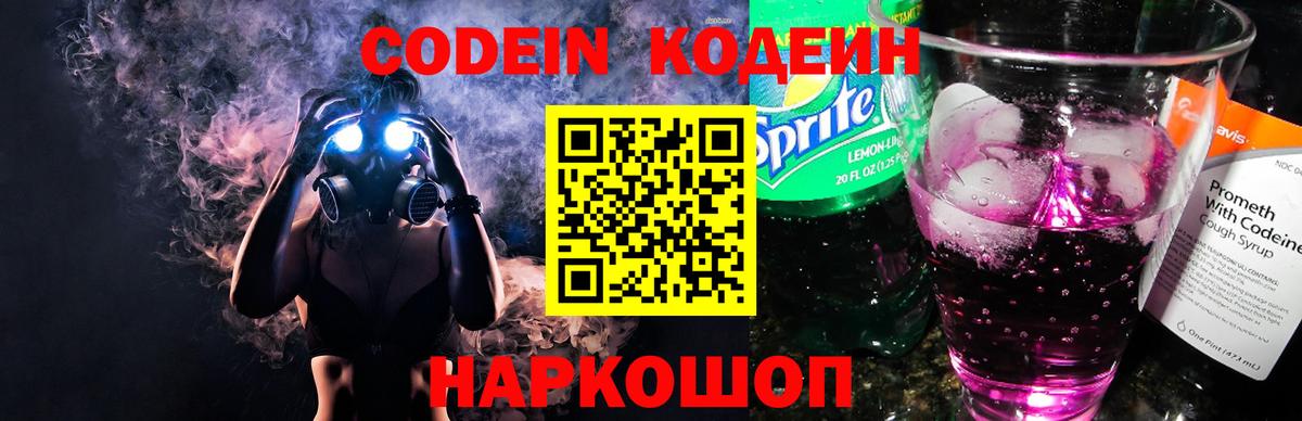 Codein Purple Drank Усть-Илимск